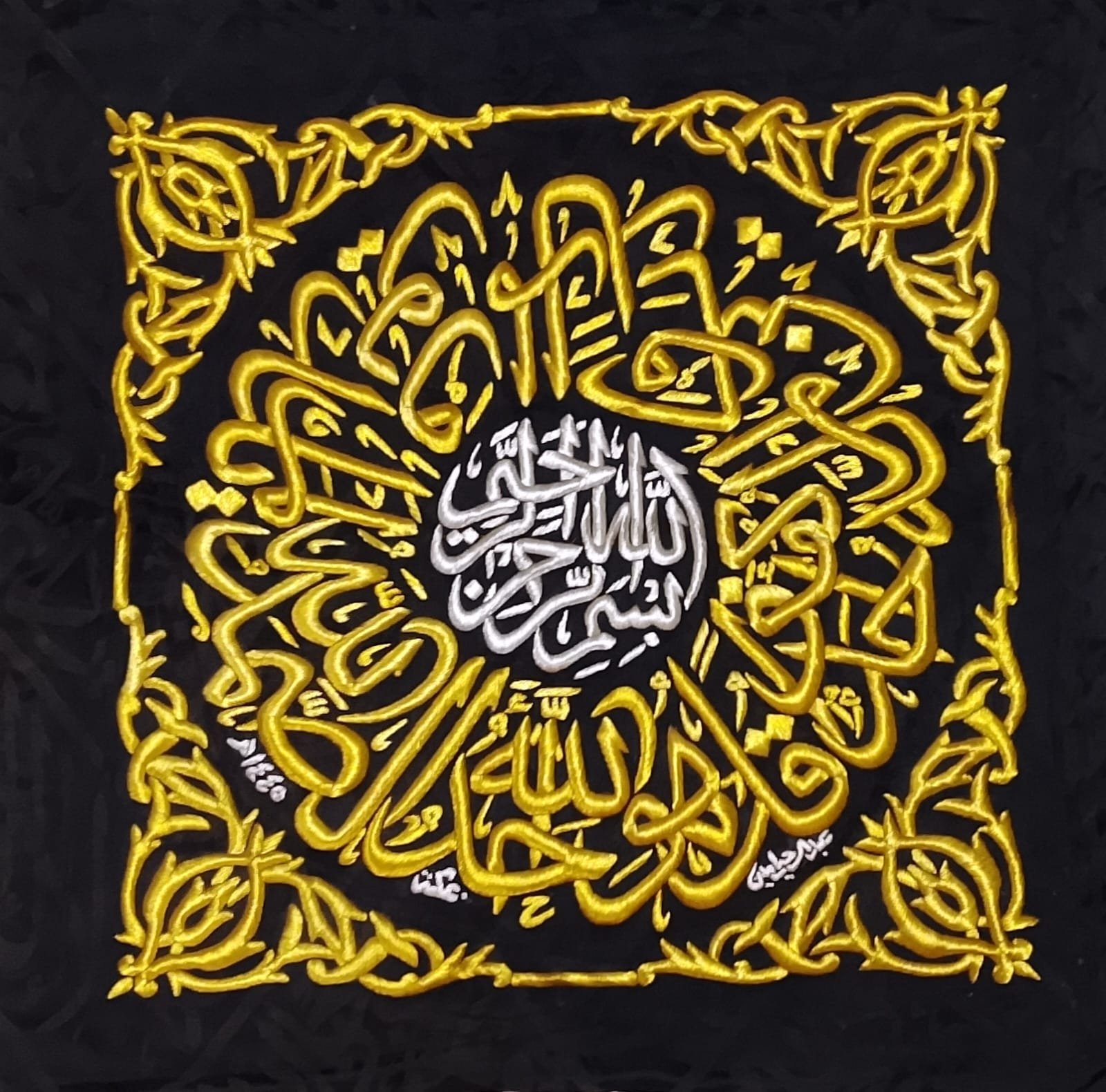 WhatsApp Image 2026-07-27 at 10.20.26 AM (1) برقع الصمدية من كسوة الكعبة المشرفة – سورة الإخلاص كاملة | سنة الكسوة 1445 هـ - الصورة 1